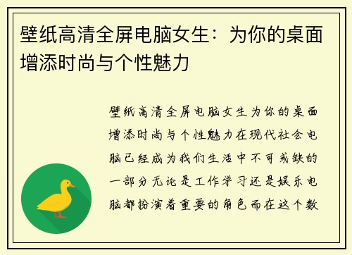 壁纸高清全屏电脑女生：为你的桌面增添时尚与个性魅力